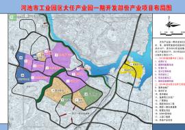 河池大任產業園項目規劃及布局